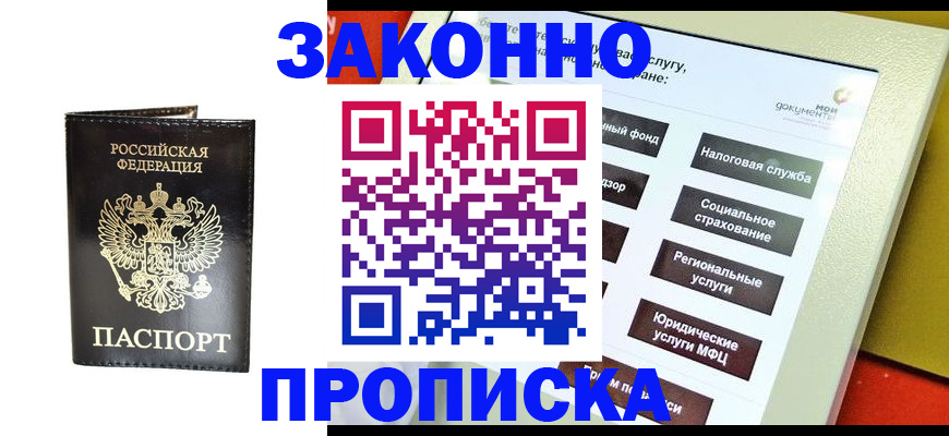 прописка в Волчанске